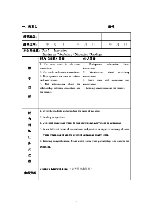 体验商务英语3教案 unit 7 1st