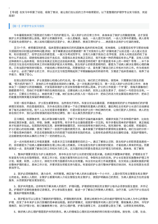 护理学专业实习报告【五篇】