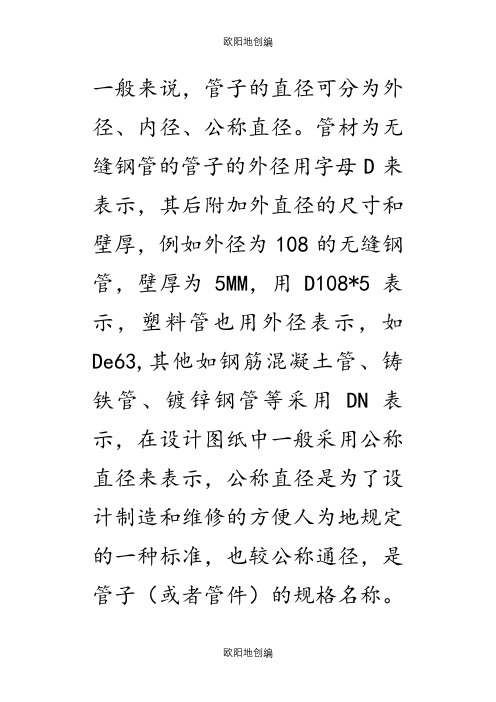 钢管公称直径与外径对照表