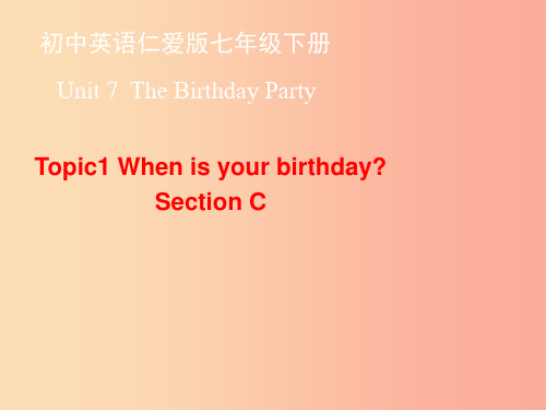 七年级英语下册 Unit 7 The Birthday Party Topic 1 When is 