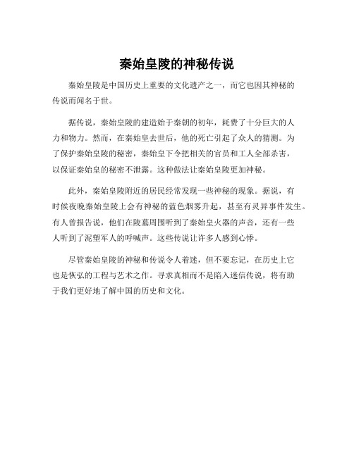 秦始皇陵传说故事