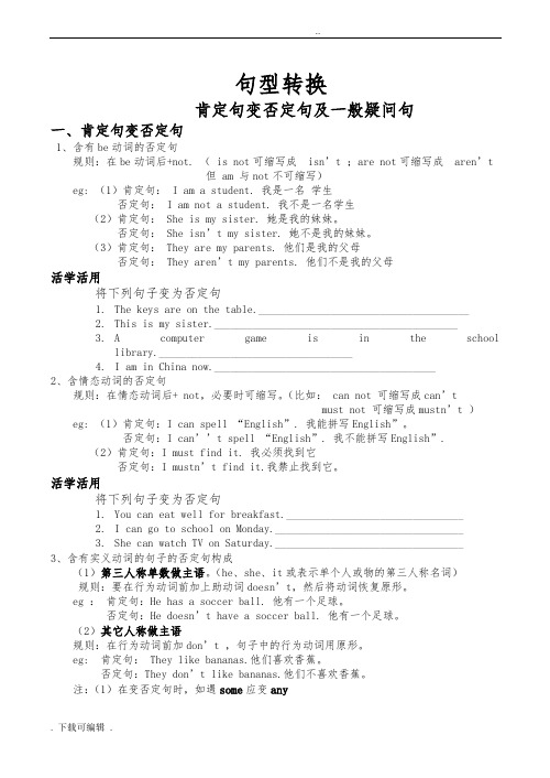 七年级英语上否定句与一般疑问句知识点
