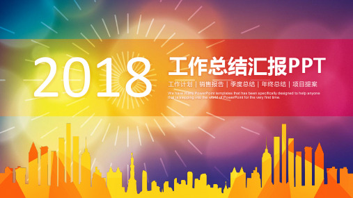 金色闪亮2018商务年终工作总结汇报动态PPT通用模板
