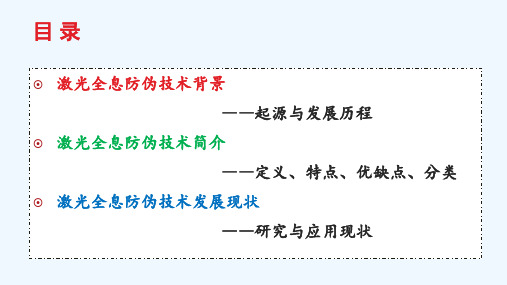 激光全息防伪技术