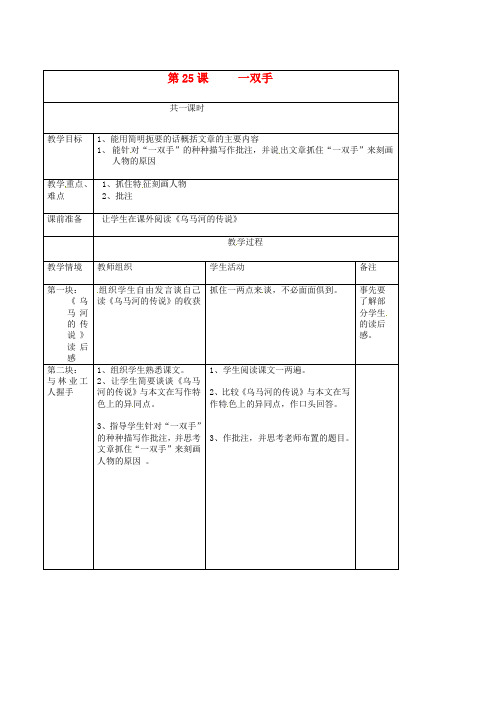 江苏省南通市九年级语文上册《第25课 一双手》教案 苏教版