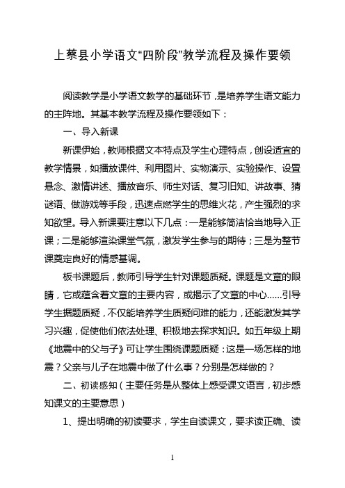 2010小学语文四阶段教学流程