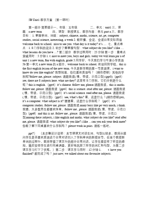 小学英语教案：5B Unit1 教学方案 (第一课时)