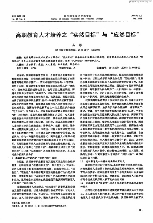 高职教育人才培养之“实然目标”与“应然目标”