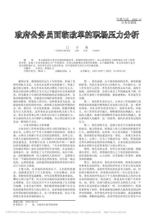 政府公务员面临改革的职场压力分析