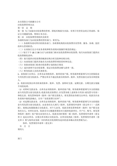 06应收保费管理办法