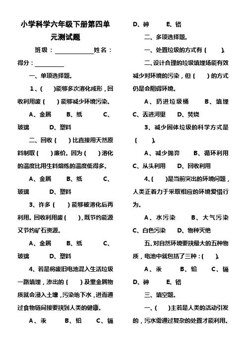 小学科学六年级下册第四单元测试题