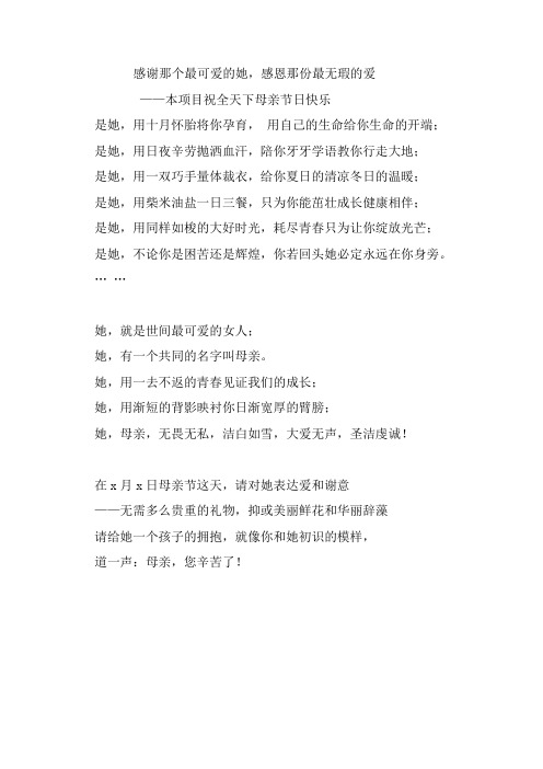 母亲节祝福软文