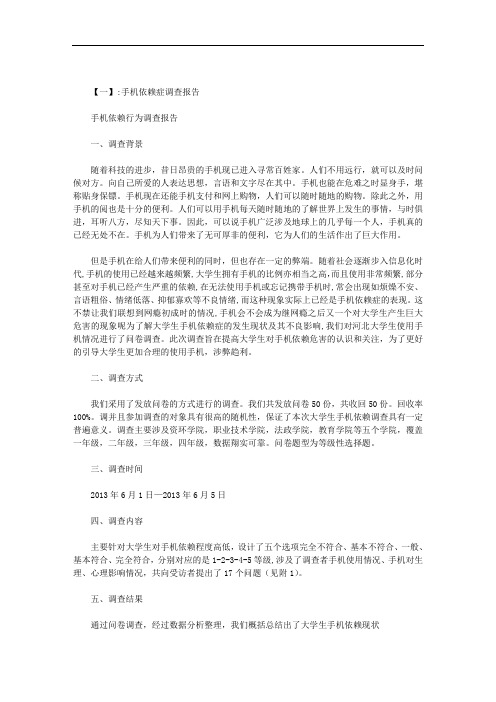 手机依赖症阅读答案
