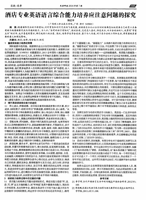 酒店专业英语语言综合能力培养应注意问题的探究