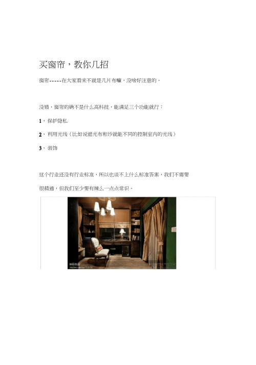 买窗帘20xx培训资料