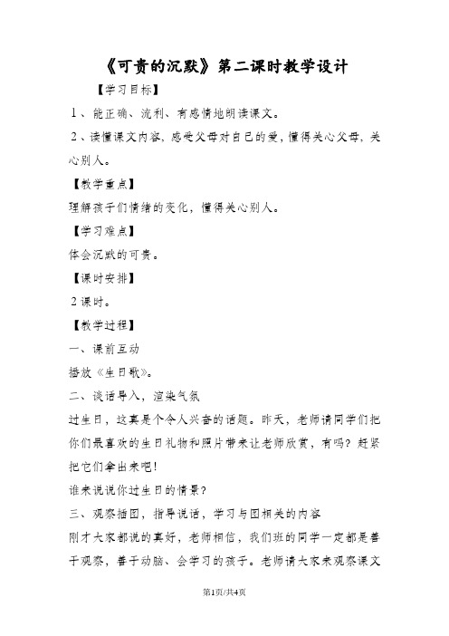 《可贵的沉默》第二课时教学设计