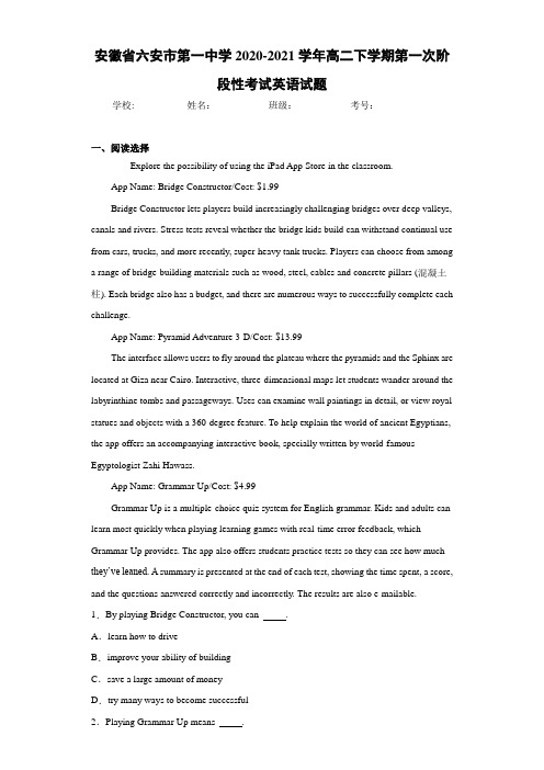高二下学期第一次阶段性考试英语试题