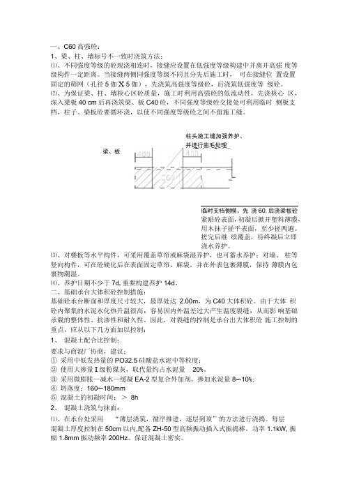 C60高强砼施工方案