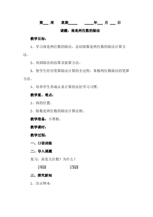 人教版四年级数学上册《商是两位数的除法 》教案(含作业设计)