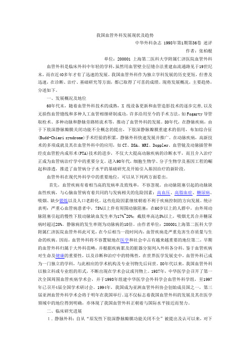 我国血管外科发展现状及趋势