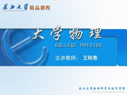 大学物理_量子物理基础_课件