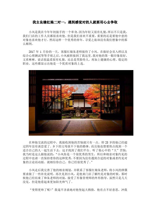 我主良缘红娘二对一：遇到感觉对的人就要用心去争取