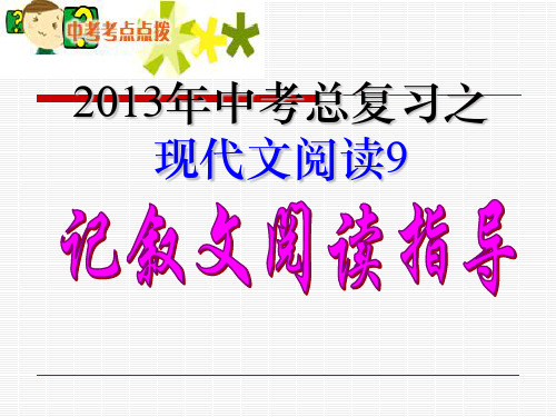 记叙文阅读学案提纲