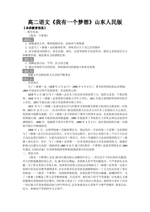 高二语文《我有一个梦想》山东人民版知识精讲