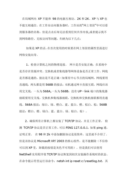 网上邻居里看不到别的主机的解决方法