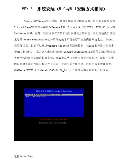 01.ESXI5.0和5.1安装最新