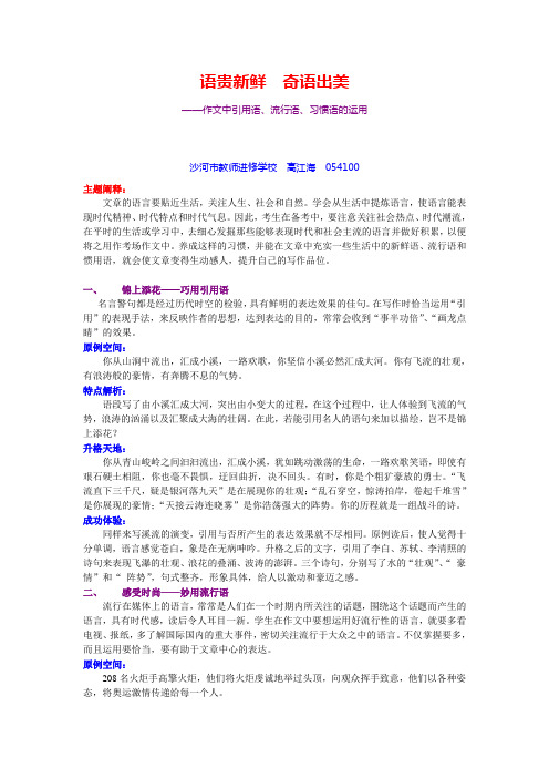 作文中引用语、流行语、习惯语的运用