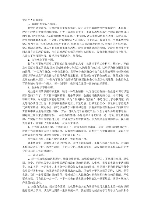 党员自查自纠总结