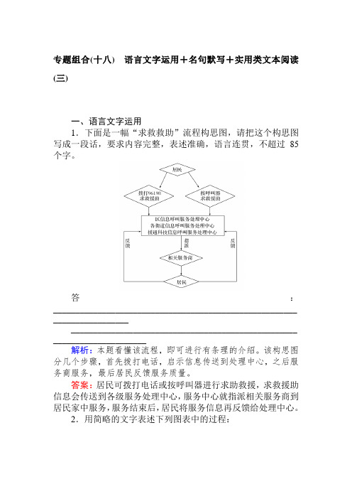 2020高考语文二轮复习训练：专题组合(十八) 打印带解析版