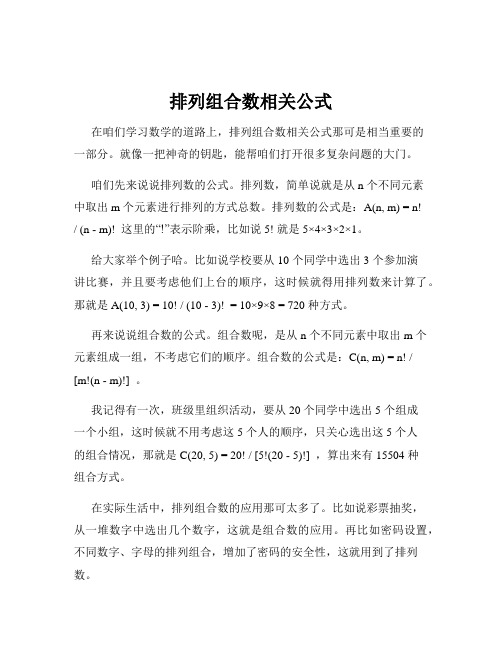 排列组合数相关公式