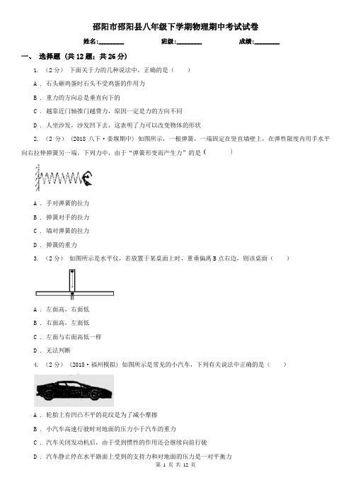 邵阳市邵阳县八年级下学期物理期中考试试卷
