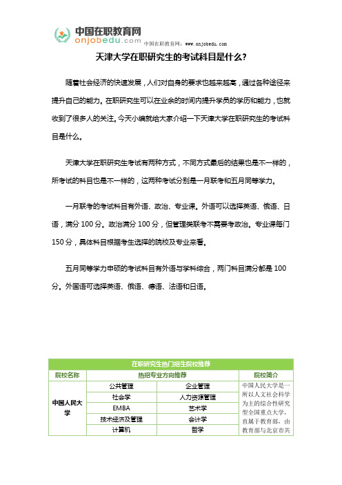 天津大学在职研究生的考试科目是什么