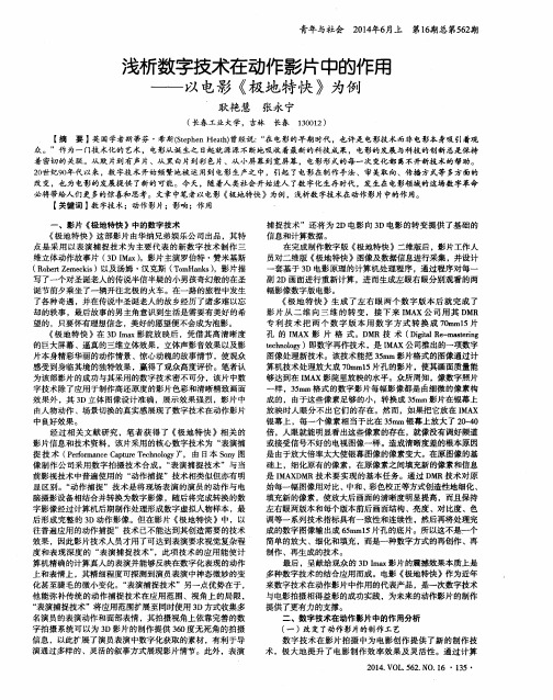 浅析数字技术在动作影片中的作用——以电影《极地特快》为例
