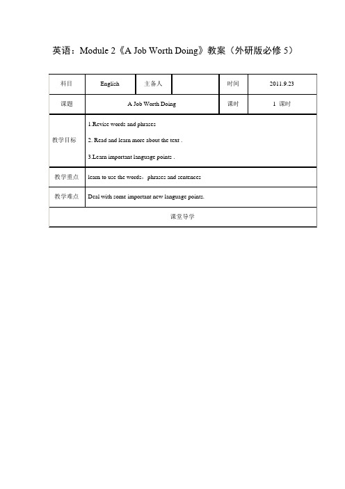 英语Module2《AJobWorthDoing》教案(外研版必修5)