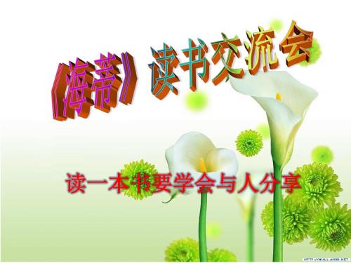 人教新课标小学语文三年级上册《第三单元 快乐读书吧》PPT课件_3