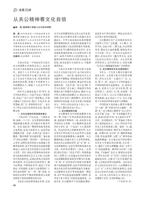 从关公精神看文化自信
