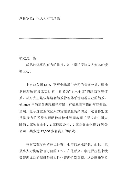 知名企业绩效管理案例例子
