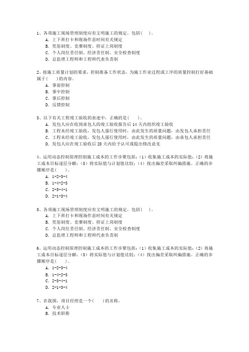 2015二级江苏省建造师《建筑工程实务》考资料
