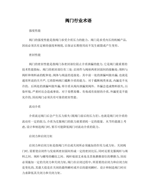 阀门专业术语及英文注解
