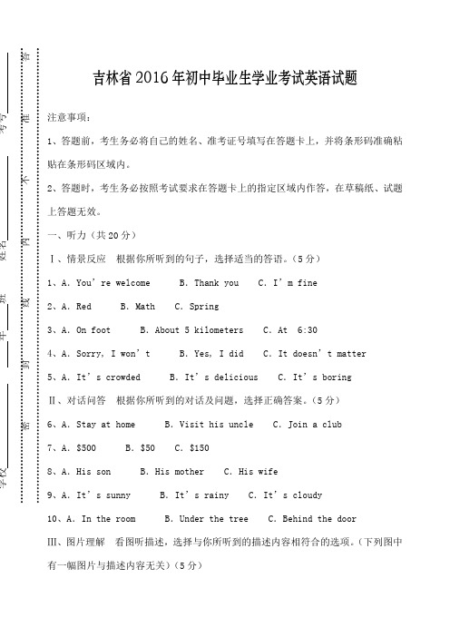 年吉林省中考英语试题及答案