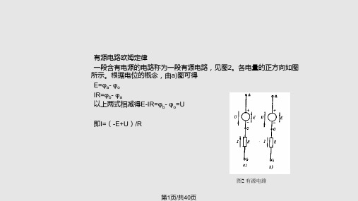 电工基础知识讲解PPT课件