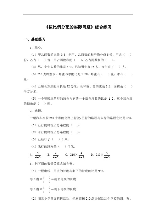 《按比例分配的实际问题》综合练习2
