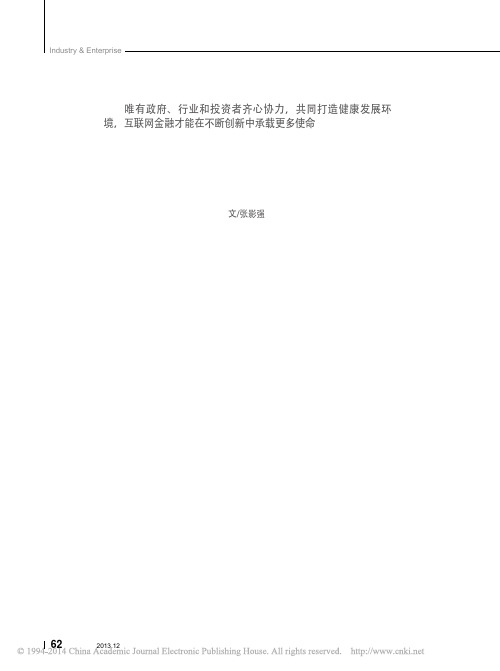 规避互联网金融四大风险_张影强