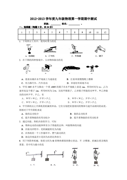 2012九年级物理第一学期期中测试