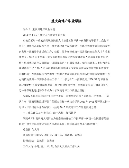 重庆房地产职业学院