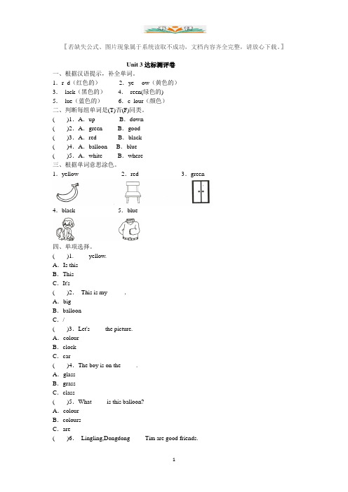 湘少版三年级英语下册Unit 3单元检测题及答案.doc